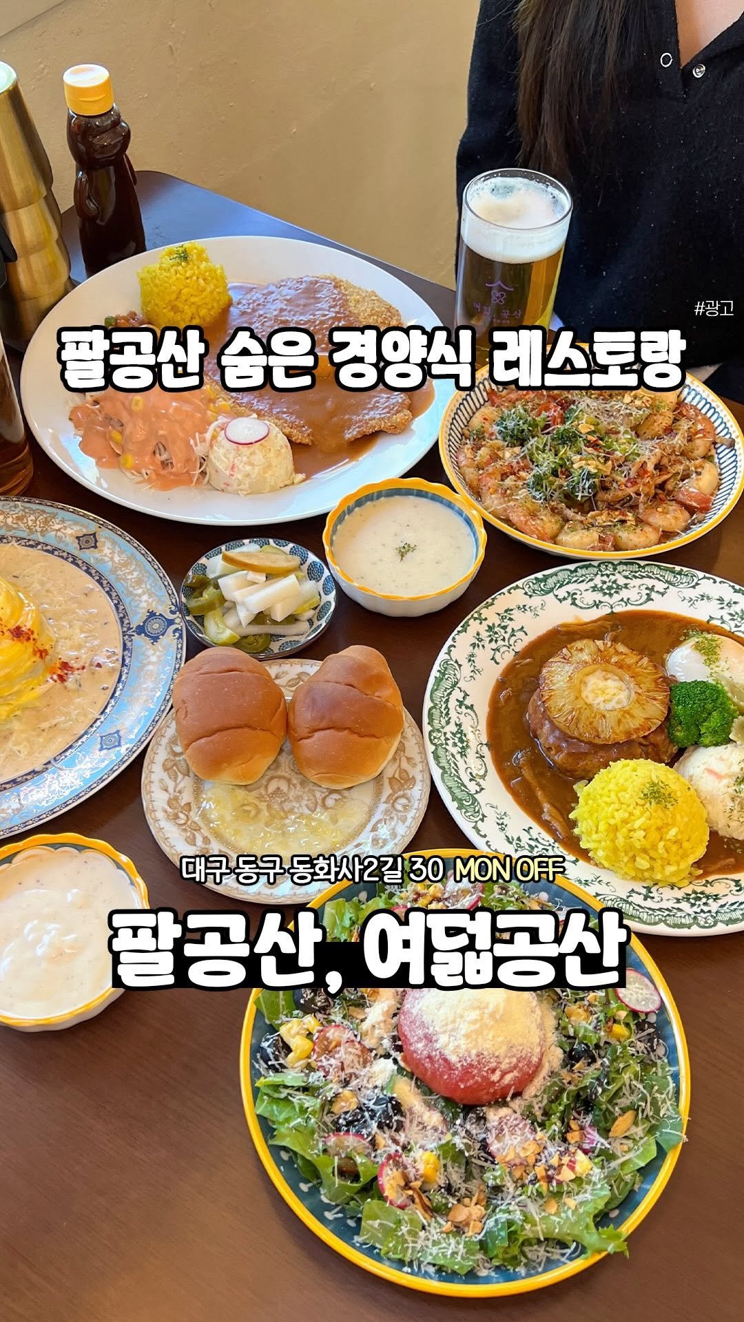 fooddaegu 게시물 이미지: 📌이벤트 하단내역 참조
정준하·KCM도 다녀간 사과 돈가스 맛집🍎
#팔공산 에 숨은...
