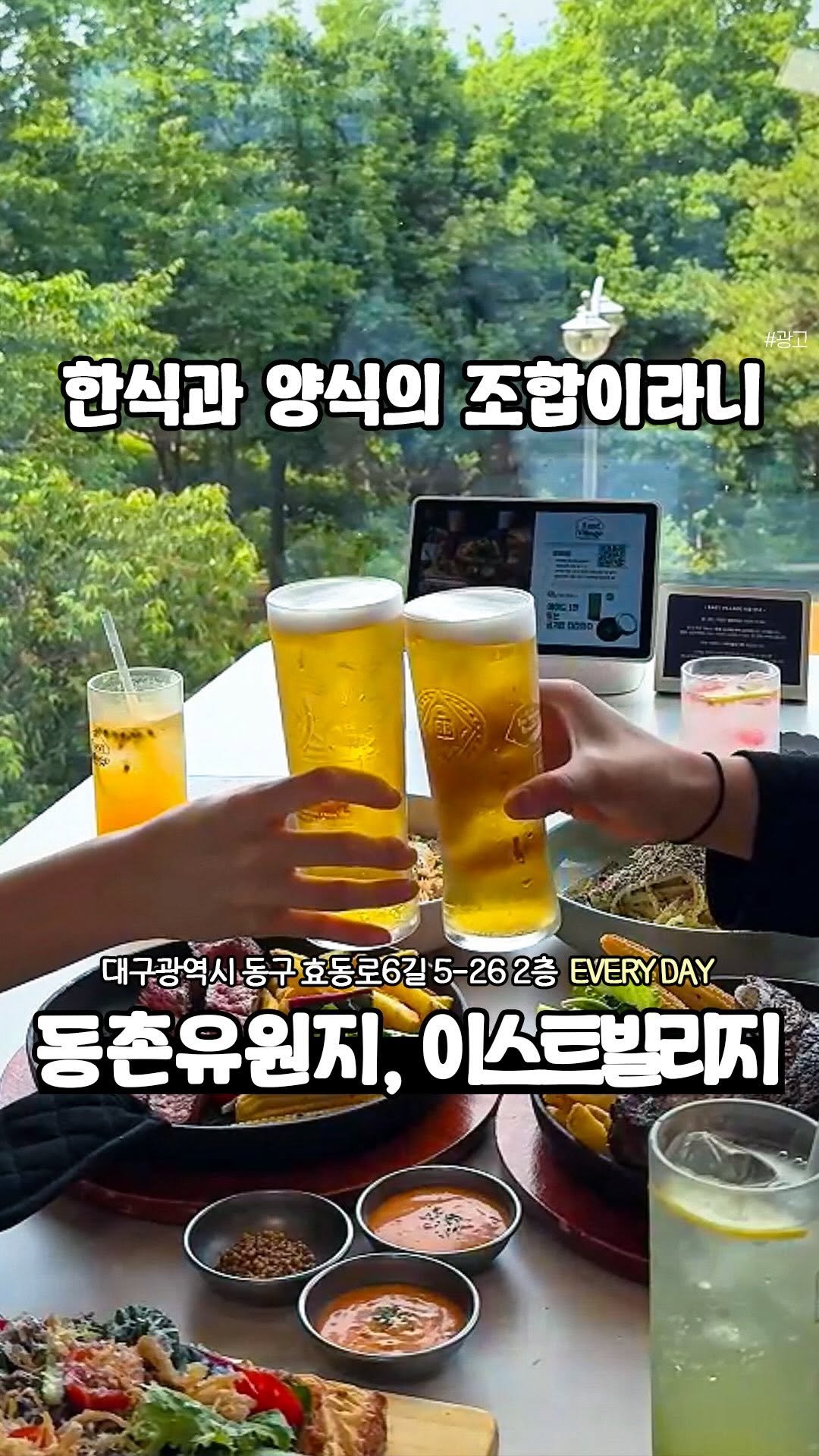 fooddaegu 게시물 이미지: 대구에서 색다른 레스토랑 찾는 사람 여기✨
동촌유원지 앞 해월당 2층에 생긴...