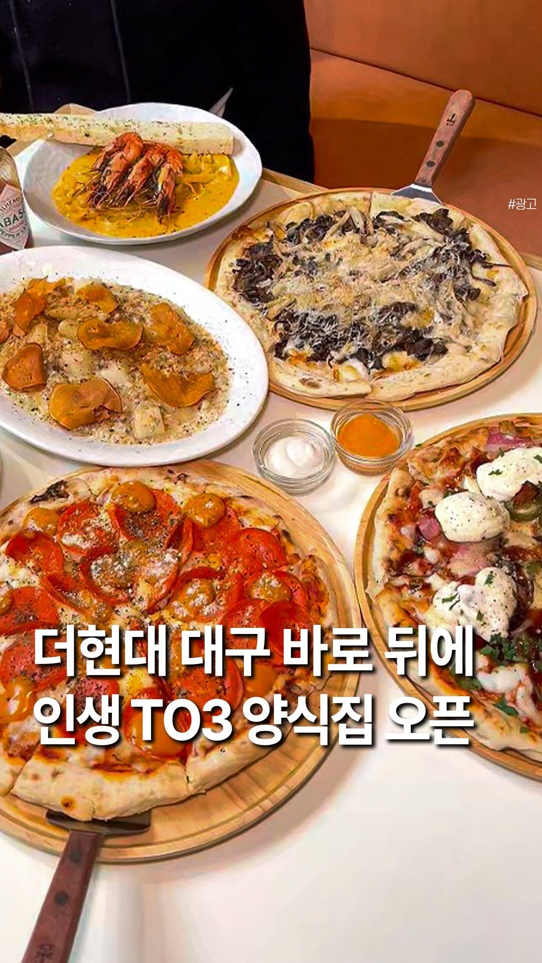 fooddaegu 게시물 이미지: 인생 TOP3 안에 드는 양식집인데!!
더현대 바로 뒤에 오픈했더라구요?

여기...