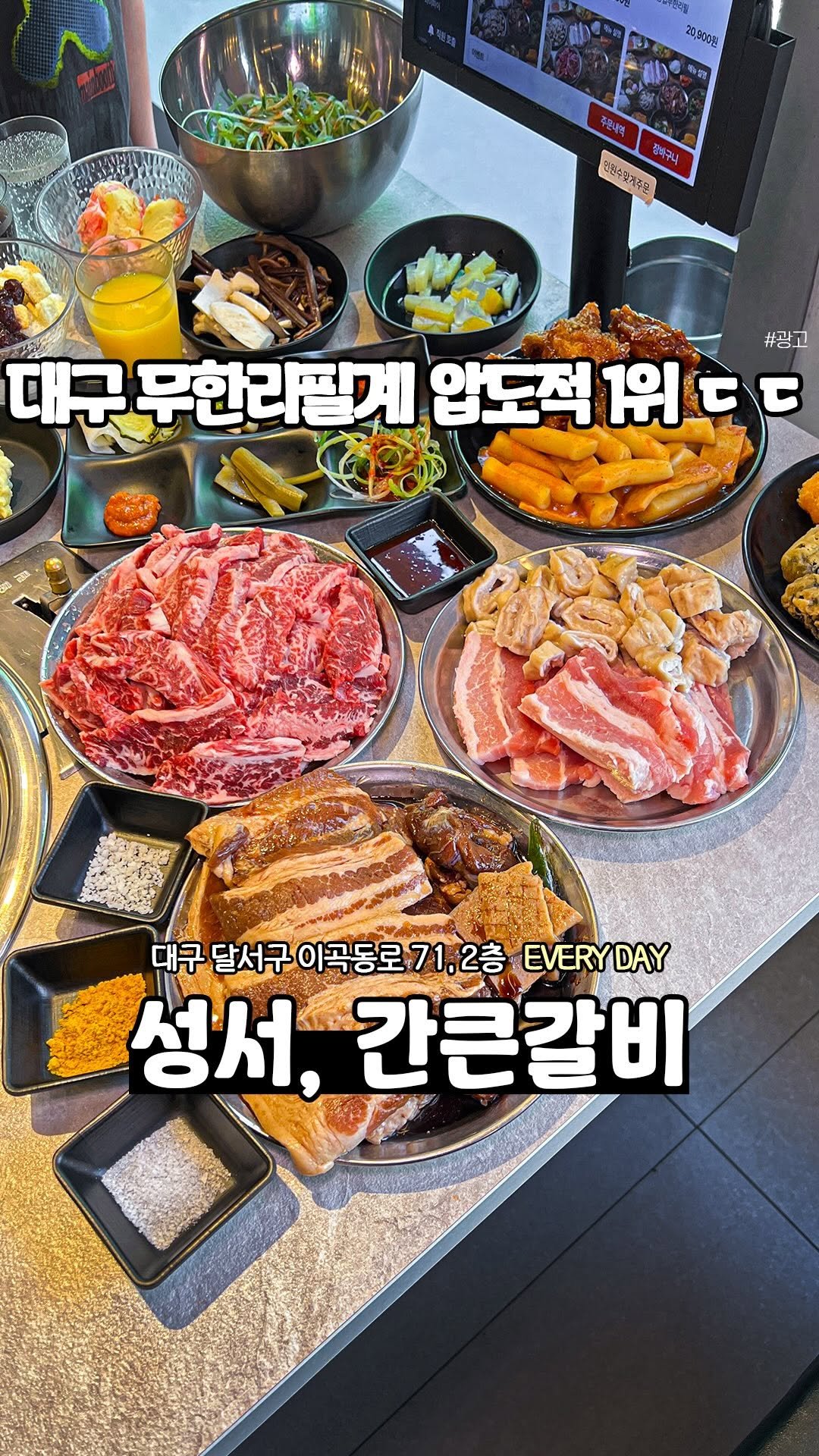 fooddaegu 게시물 이미지: 대구 성서를 대표하는 무한리필계 혁명
고기 외식은 무조건 여기지...