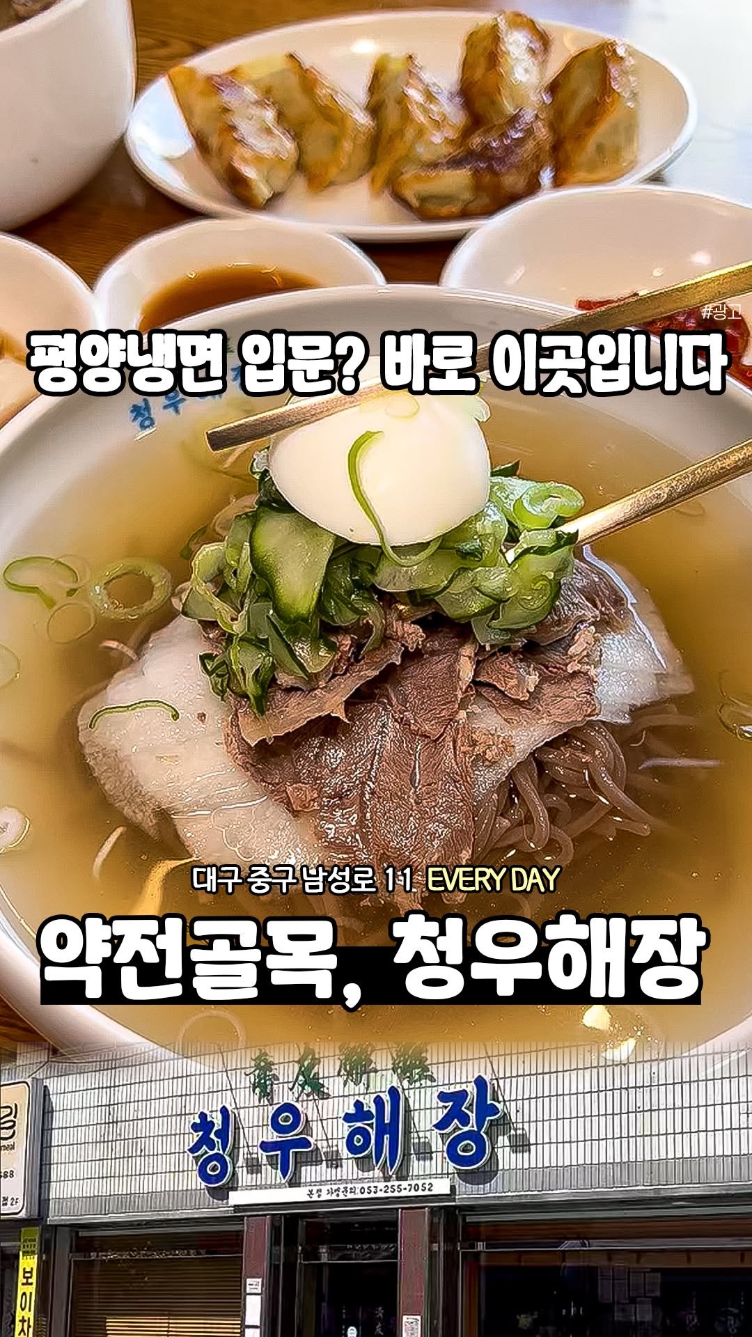 fooddaegu 게시물 이미지: 솔직히 여기 평냉맛집인거 몰랐죠?

대구더현대 뒤편 약전골목을 따라 쭉...