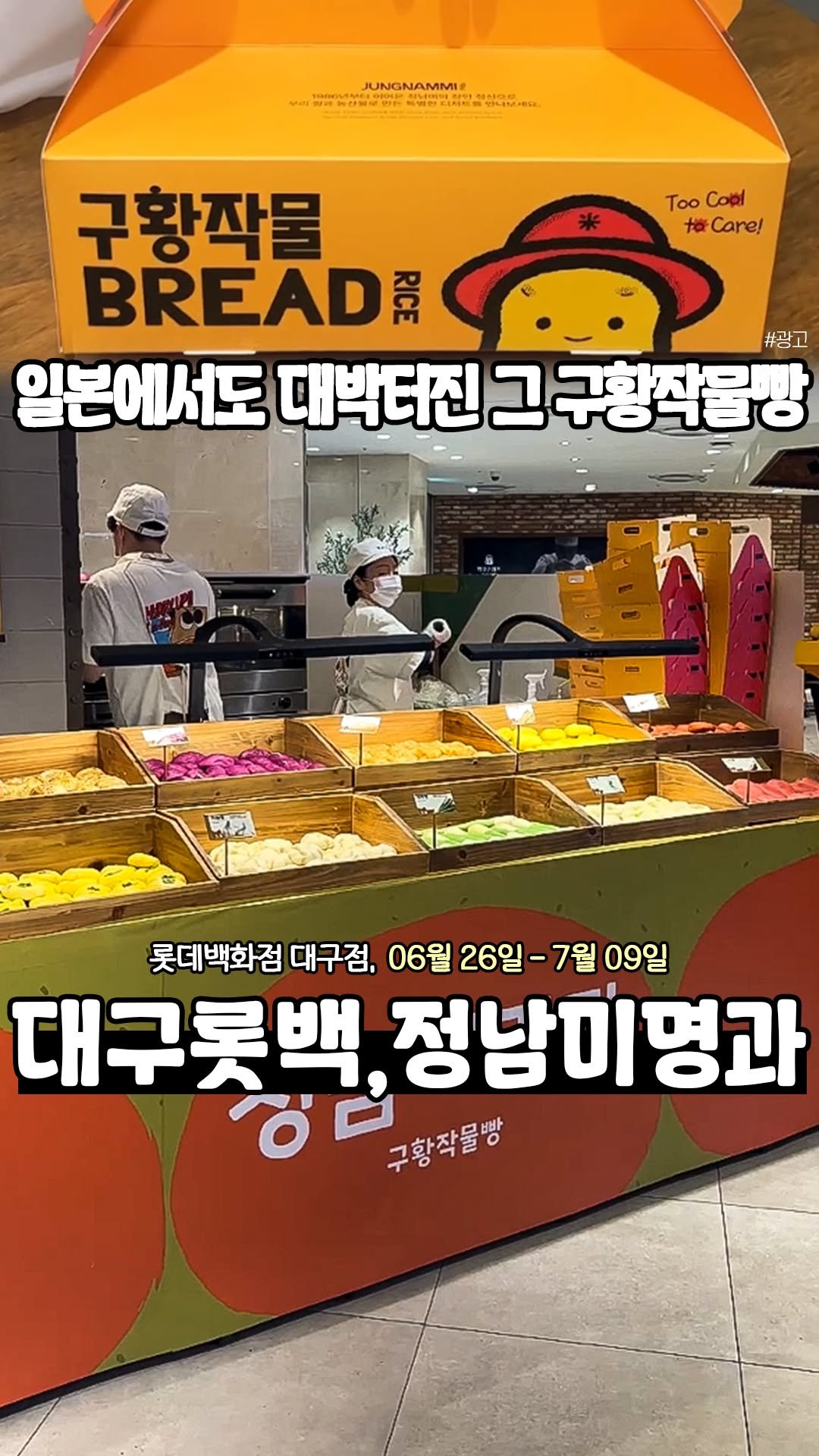 fooddaegu 게시물 이미지: 천하제빵 방앗간빵쟁이 정남미셰프님이
대구역 롯백에 팝업으로...