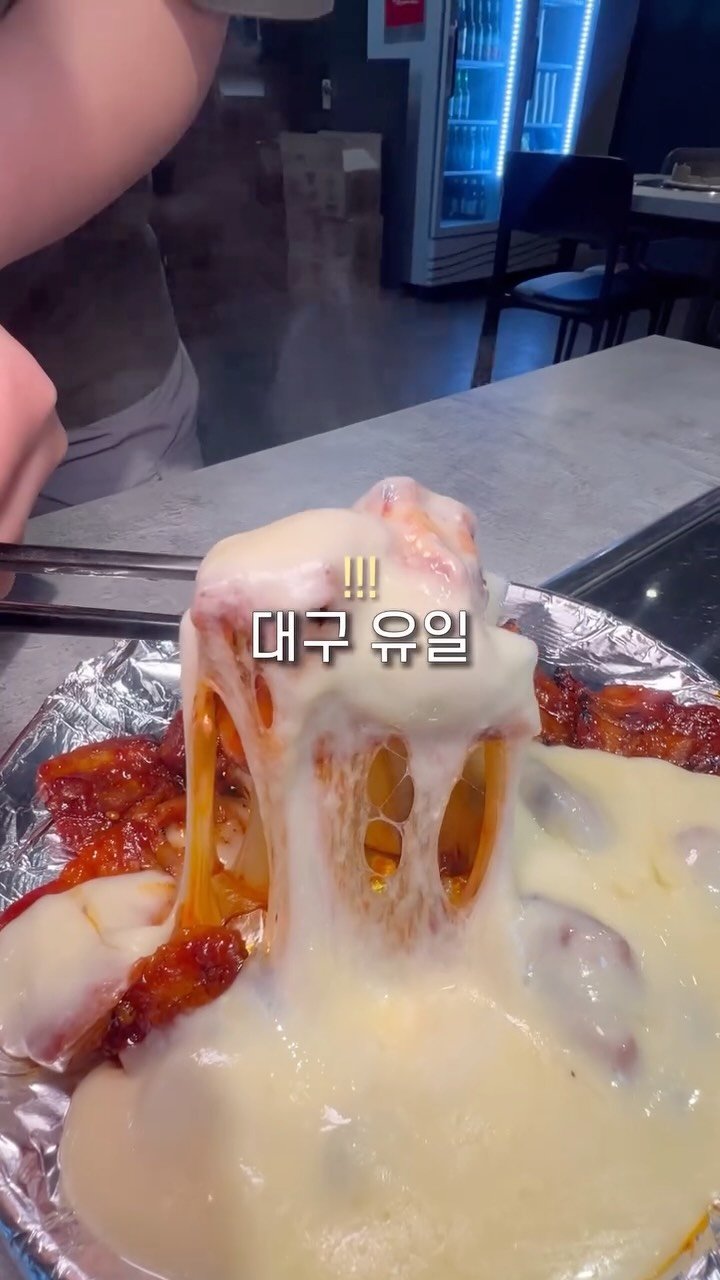 fooddaegu 게시물 이미지: 교동에서 약속 잡혔다면 여기 저장.
대구에서 여기밖에 없는
치즈 고추장삼겹살 파는...
