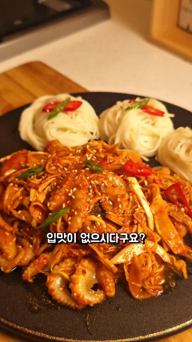 foodie___choi 게시물 이미지: 쭈꾸미 초무침⏬️⏬️ 

요즘 더워져서
입맛이 없으시다면~ 

이거 입니드앗!!😙...
