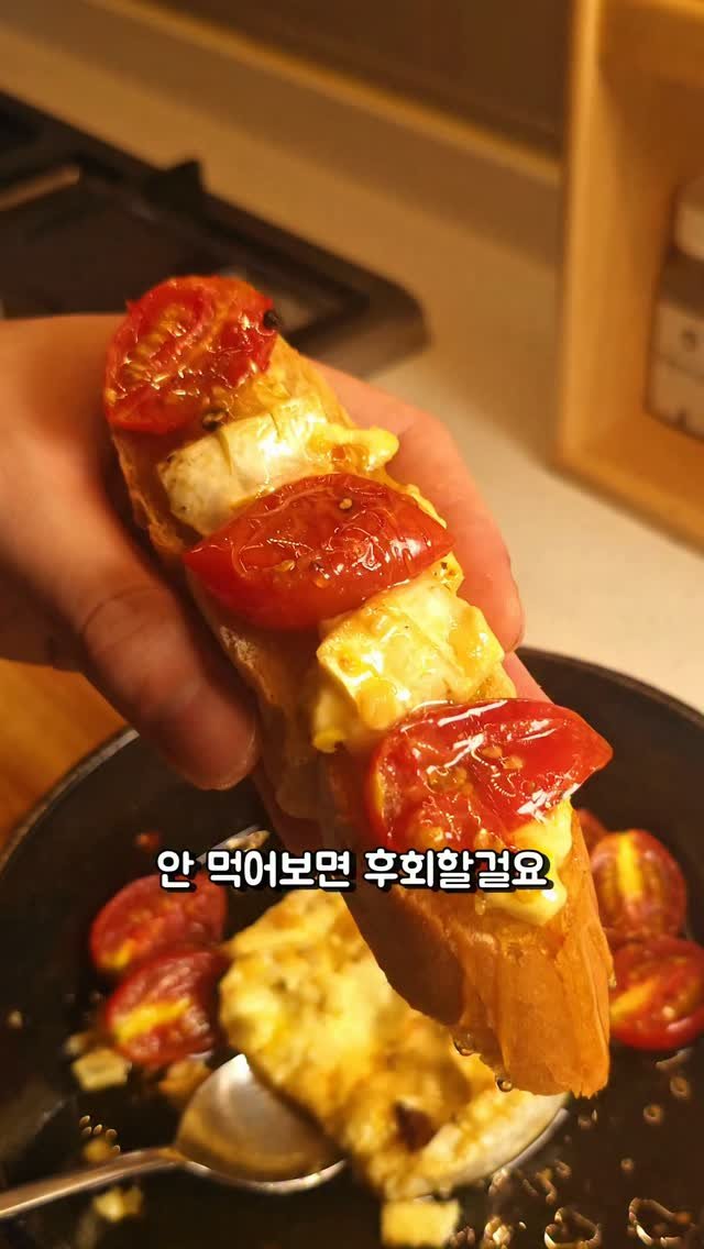 foodie___choi 게시물 이미지: 미친 꿀조합이에요!!⏬️⏬️

방울토마토와 브리치즈를
맛있게 오븐에 구워

빵에...