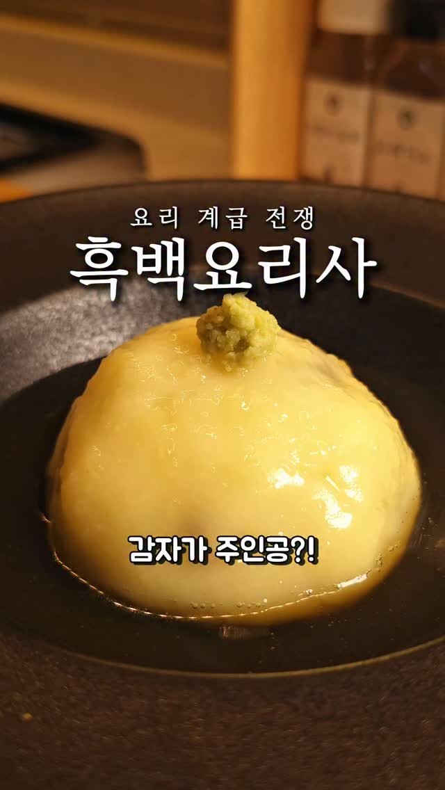 foodie___choi 게시물 이미지: 감자가 주인공인.. 감자만주!!⏬️⏬️ 

감자가 주인공이라길래
"얼마나...