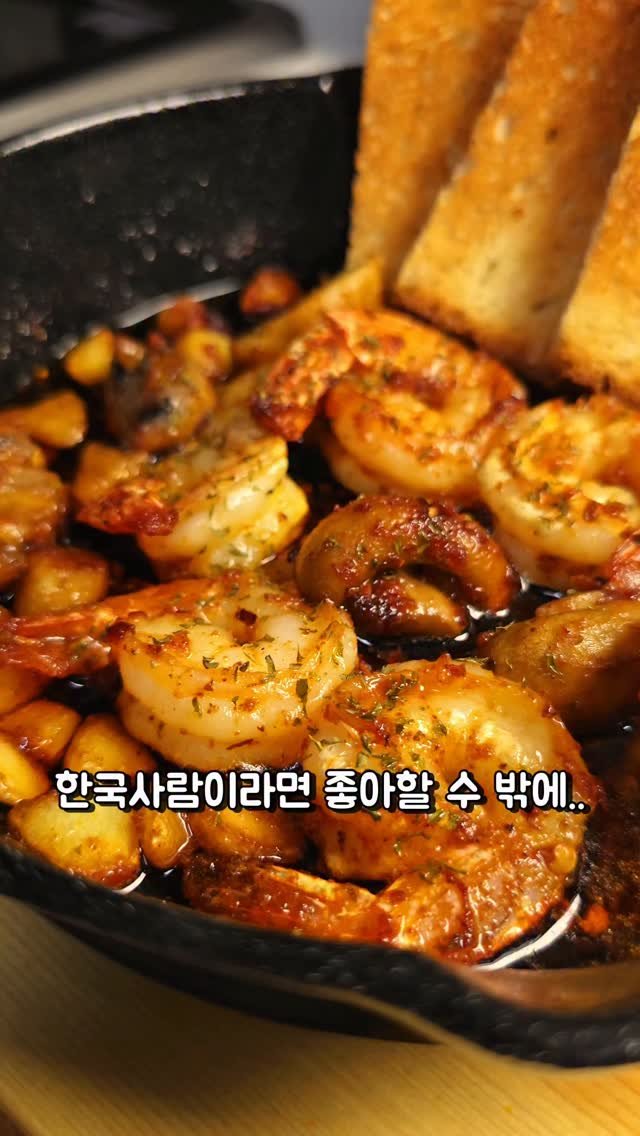 foodie___choi 게시물 이미지: 미치게 맛있는 매콤한 감바스!!⏬️⏬️ 

한국사람이라면 좋아할 수 밖에...