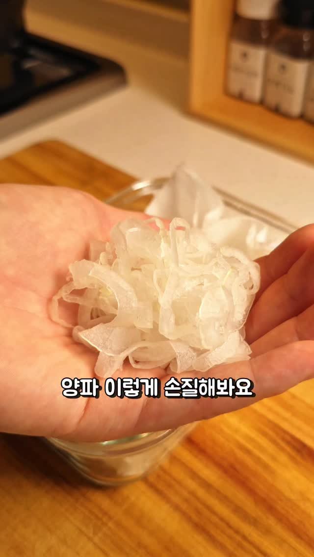foodie___choi 게시물 이미지: 아무도 안 알려주는 양파 손질법⏬️⏬️

양파 이렇게...