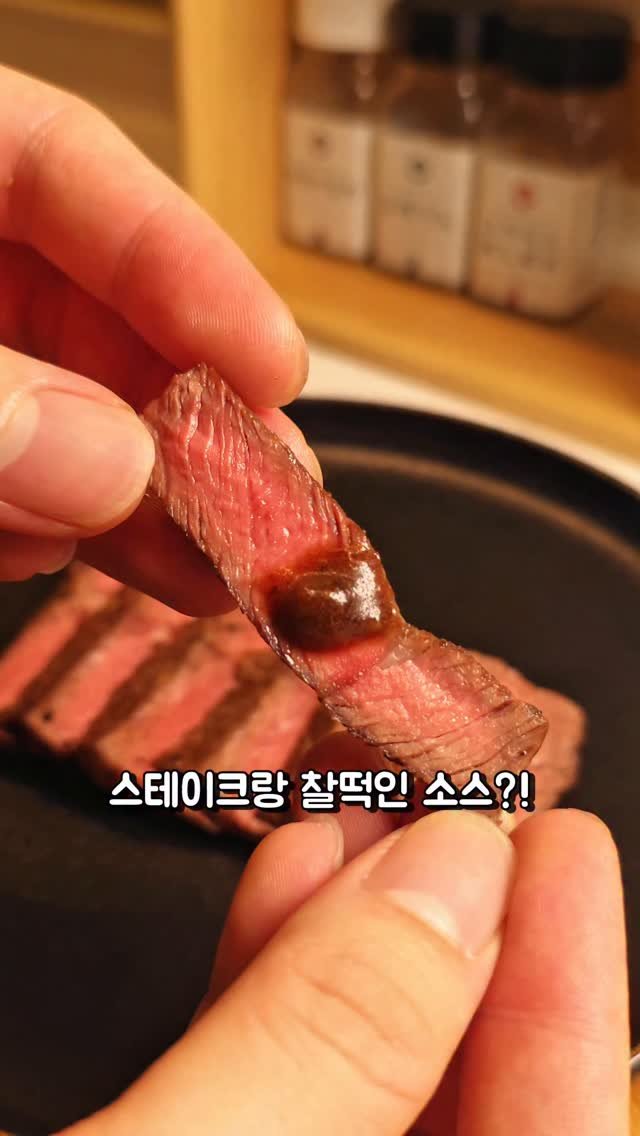 foodie___choi 게시물 이미지: 스테이크랑 찰떡인 소스!!⏬️⏬️ 

기껏 맛있게 스테이크를
구웠는데 

소스가...