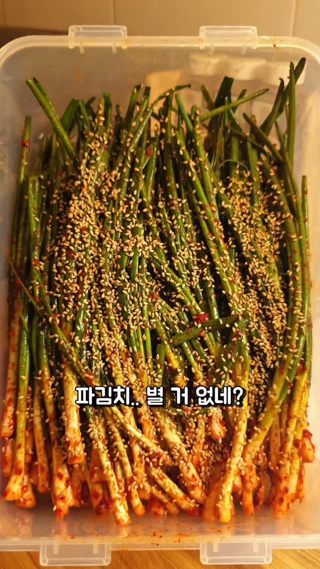 foodie___choi 게시물 이미지: 초초초간단 파김치입니닷!!⏬️⏬️ 

벌써 김장의 계절이
다가왔어요~

저는 원래...