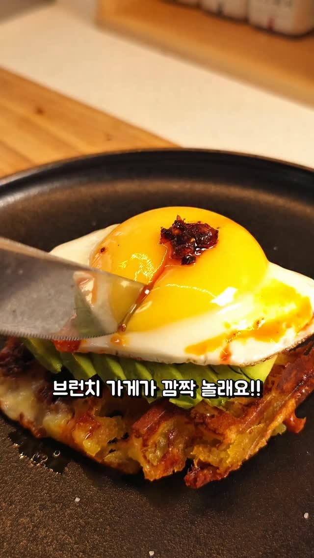 foodie___choi 게시물 이미지: 고구마로 만든 와플?!⏬️⏬️ 

브런치 가게
저리 가란데요~😙 

아보카도나 계란...
