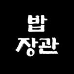 foodminister_ 인스타그램 프로필 사진