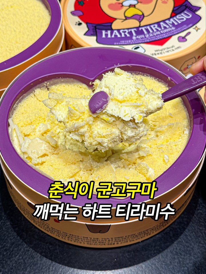 foodorphin_ 게시물 이미지: 겨울 한정으로 만날 수 있는 군고구마 하트 티라미수!이건 진짜 놓치면 안 돼요....