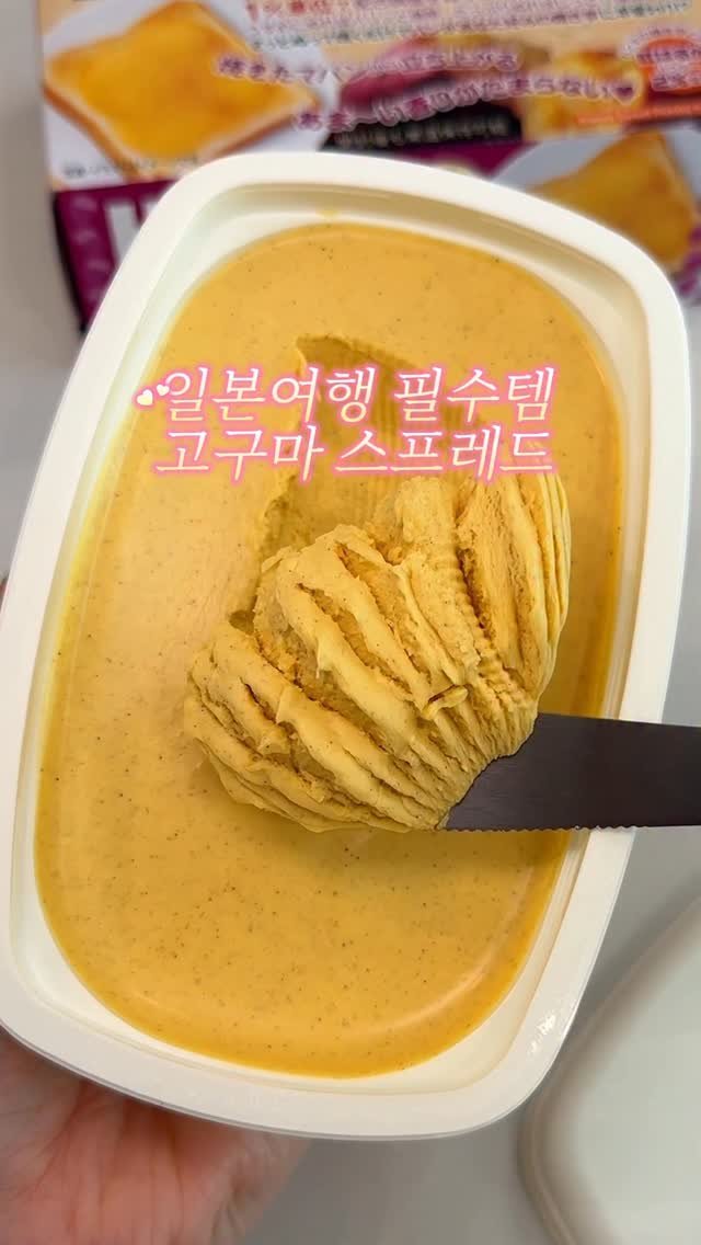 foodorphin_ 게시물 이미지: 식빵에 발라 먹는 군고구마 스프레드 혹시 알고 계셨나요? <군고구마 스프레드> 일본...