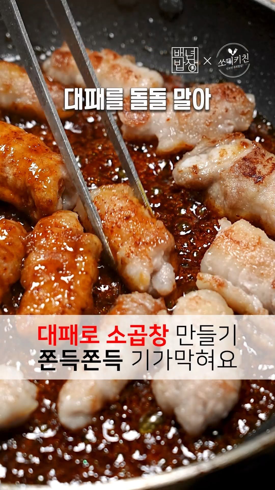 foodstylist_som 게시물 이미지: 🔥대패 삼겹살로 만드는 초간단 쫀득 돌돌이 볶음!! 식감이 진심...