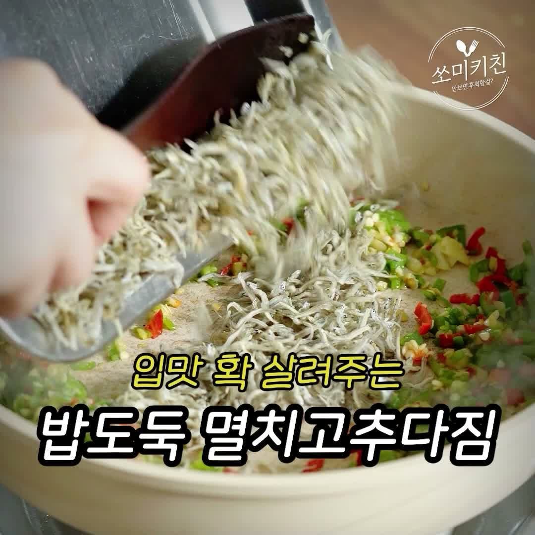 foodstylist_som 게시물 이미지: 👍🏻딱딱하게 굳지 않고 바삭바삭한게 기가 막혀요! 오래 두어도 맛있는 멸치볶음...