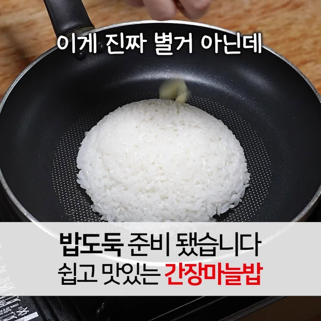 foodstylist_som 게시물 이미지: 👍🏻진짜 쉬운데 대존맛입니다. 귀찮을 때 해먹기 제일 좋은 간장마늘밥
@@자취생들...