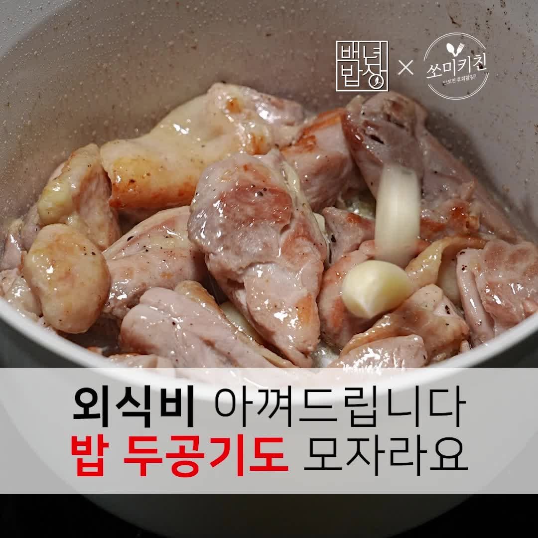 foodstylist_som 게시물 이미지: 🔥외식비 1/2 아껴드립니다! 밥 두공기도 모자란 감자 닭곰탕 레시피
@@집에서...