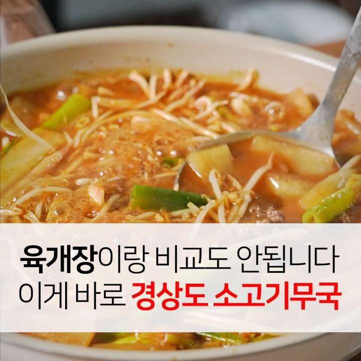 foodstylist_som 게시물 이미지: 🔥무 요리중 가장 맛있습니다! 무조건 성공하는 경상도식 소고기 무국 레시피...