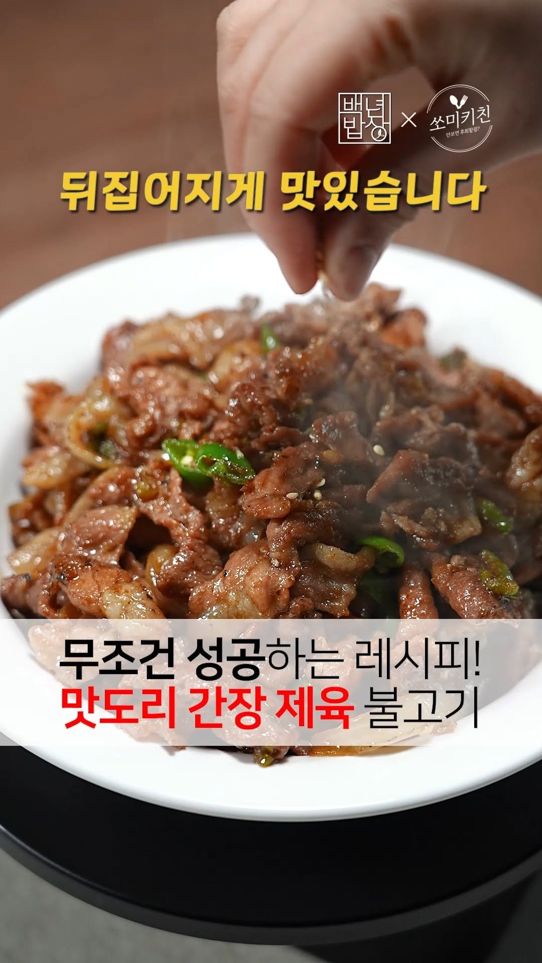 foodstylist_som 게시물 이미지: 👀이거 진짜 쉬운데 뒤집어지게 맛있습니다! 맛도리 간장 제육 불고기...