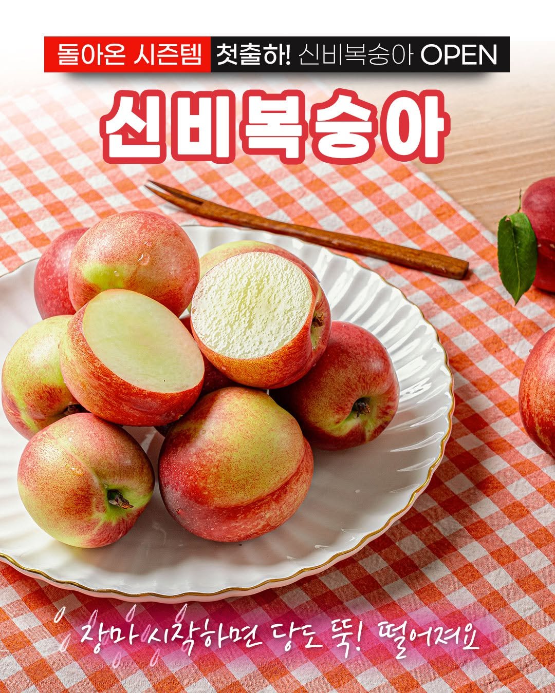 foodstylist_som 게시물 이미지: 🍑오늘 새벽부터 신비복숭아 첫 출하 떴습니다!! 장마 전인 지금이 가장 맛있는...