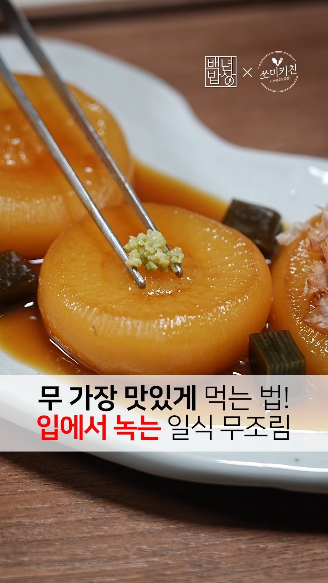 foodstylist_som 게시물 이미지: 💥무는 이렇게 만들어야 진짜 끝내줍니다! 입에서 살살 녹는 다시마 무조림
@@진짜...
