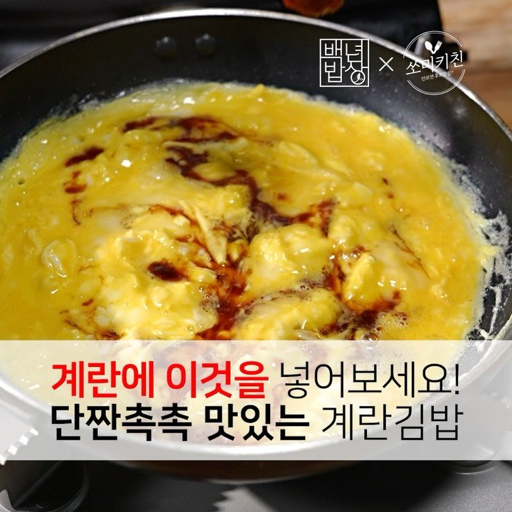 foodstylist_som 게시물 이미지: 🙏🏻계란에 이것을 넣어보세요! 단짠 촉촉 너무 맛있는 초간단 김밥...