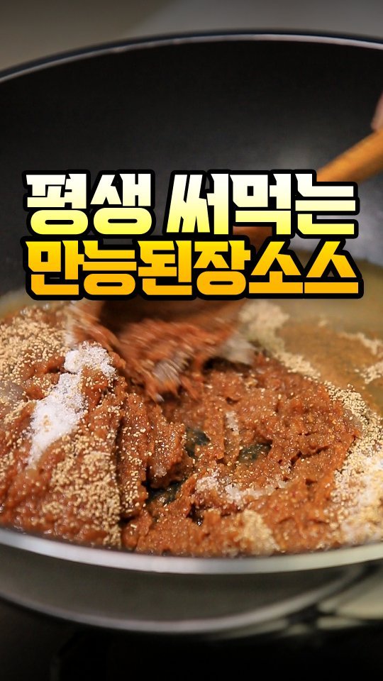 foodvax 게시물 이미지: 매번 새로운 반찬하기 귀찮으시죠?
이제 걱정하지 마세요
이 마늘된장소스 한번 만들어...