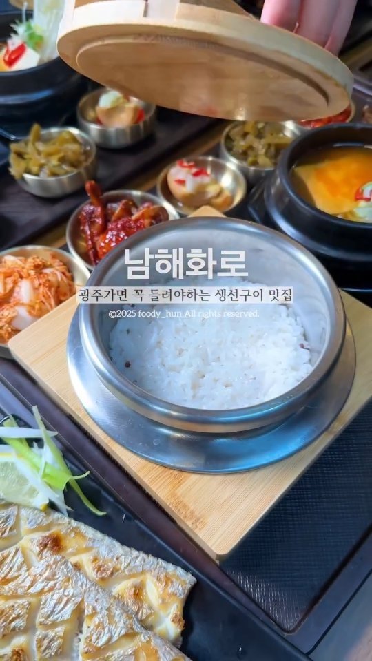 foody_hun 게시물 이미지: 🐟 광주 생선구이 맛집 추천!
푸짐하고 정성 가득한 전라도식 반상차림,
상다리가...