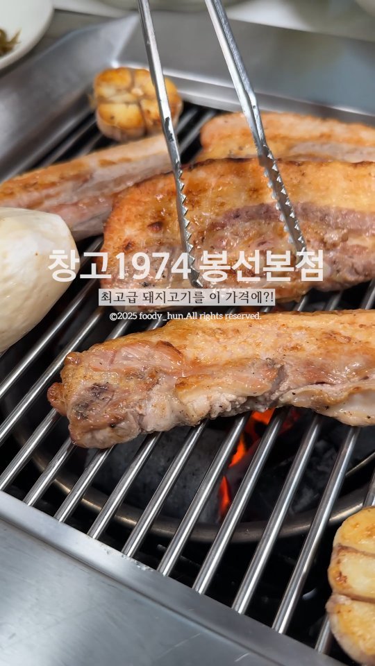 foody_hun 게시물 이미지: 🔥 오늘 회식, 어디로 갈지 고민된다면?
창고1974 봉선본점 🍖 여기만 보면...