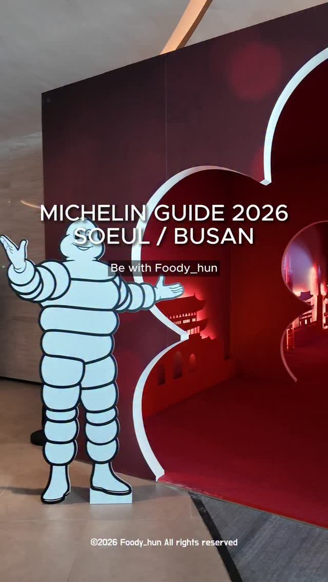 foody_hun 게시물 이미지: MICHELIN GUIDE 2026 SOEUL / BUSAN

미쉐린 가이드...