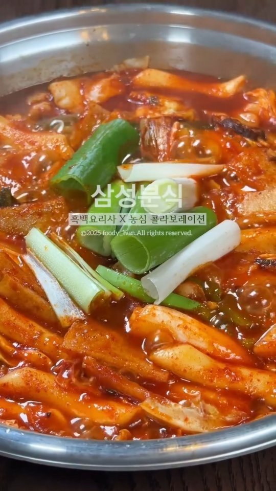 foody_hun 게시물 이미지: 🍜✨ 코엑스에서 지금 제일 HOT한 맛집! 삼성분식 ✨🍜

👨‍🍳 흑백요리사 김도윤...