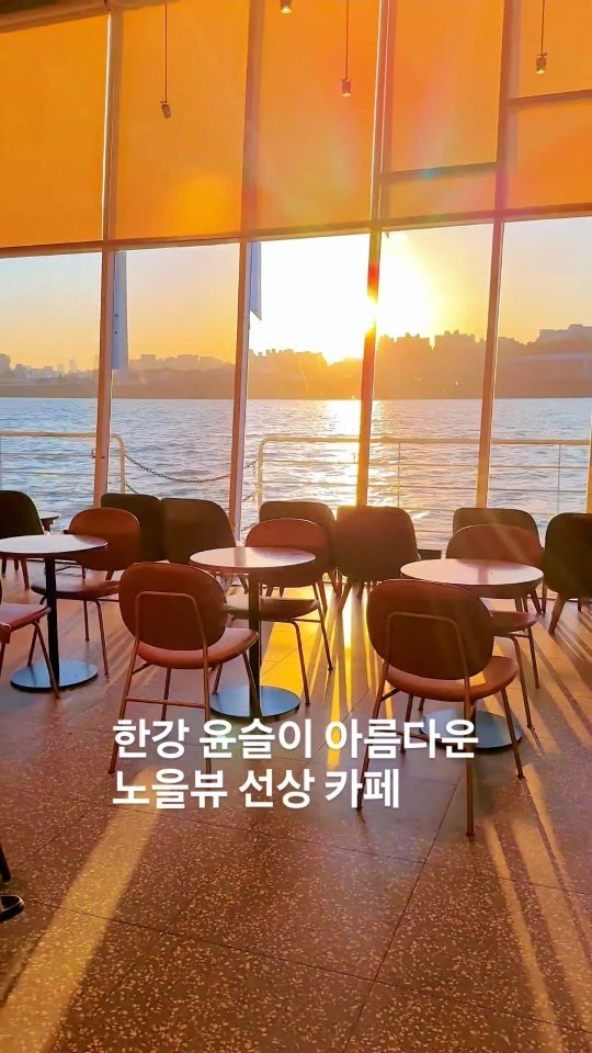 foody_hun 게시물 이미지: #잠원한강공원 서울 한복판, 한강 위에 떠 있는 카페 ☕🌊
 
한강공원에 있는...