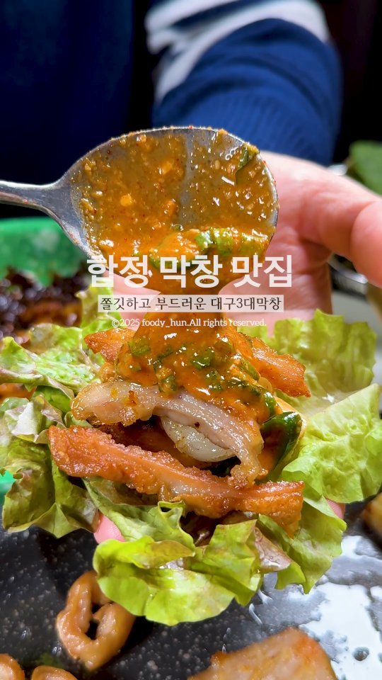 foody_hun 게시물 이미지: 🥢 인생 막창집을 드디어 찾았습니다!

합정에 오픈하자마자 웨이팅 생긴 그곳,
바로...