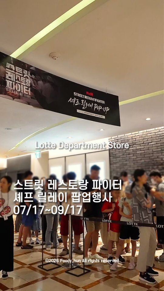 foody_hun 게시물 이미지: #광고 
tvN <스트릿 레스토랑 파이터>에 출현하신 셰프들이 만든 
음식들을 잠실...