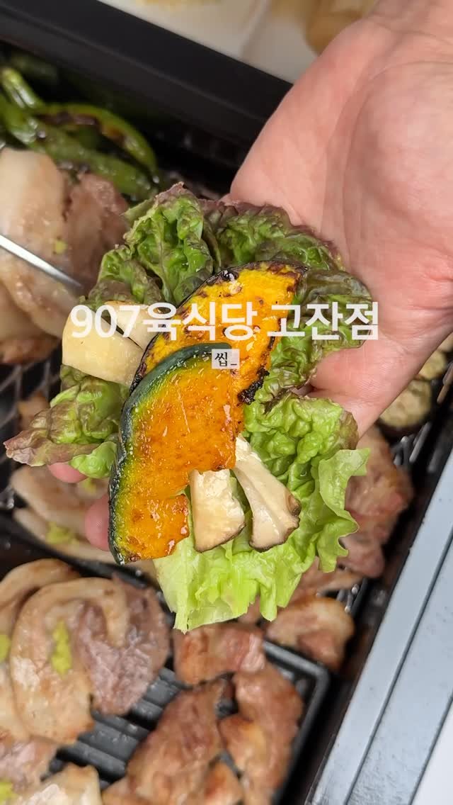 foody_hun 게시물 이미지: 🥩 고잔동에서 제대로 된 고깃집 찾고 계세요?
답은 바로 👉 907육식당...