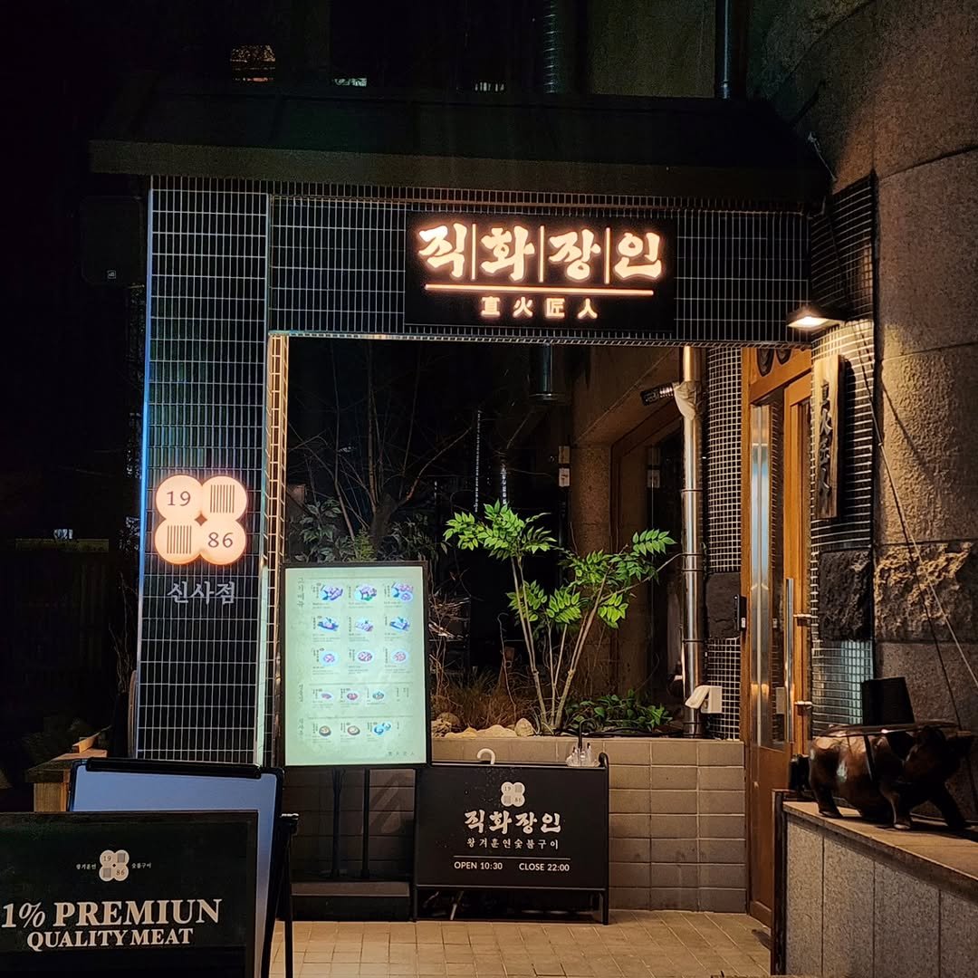 Photo by 맛집 푸드스타일 푸디훈(김재열) on January 18, 2026. May be an image of signboard and text.