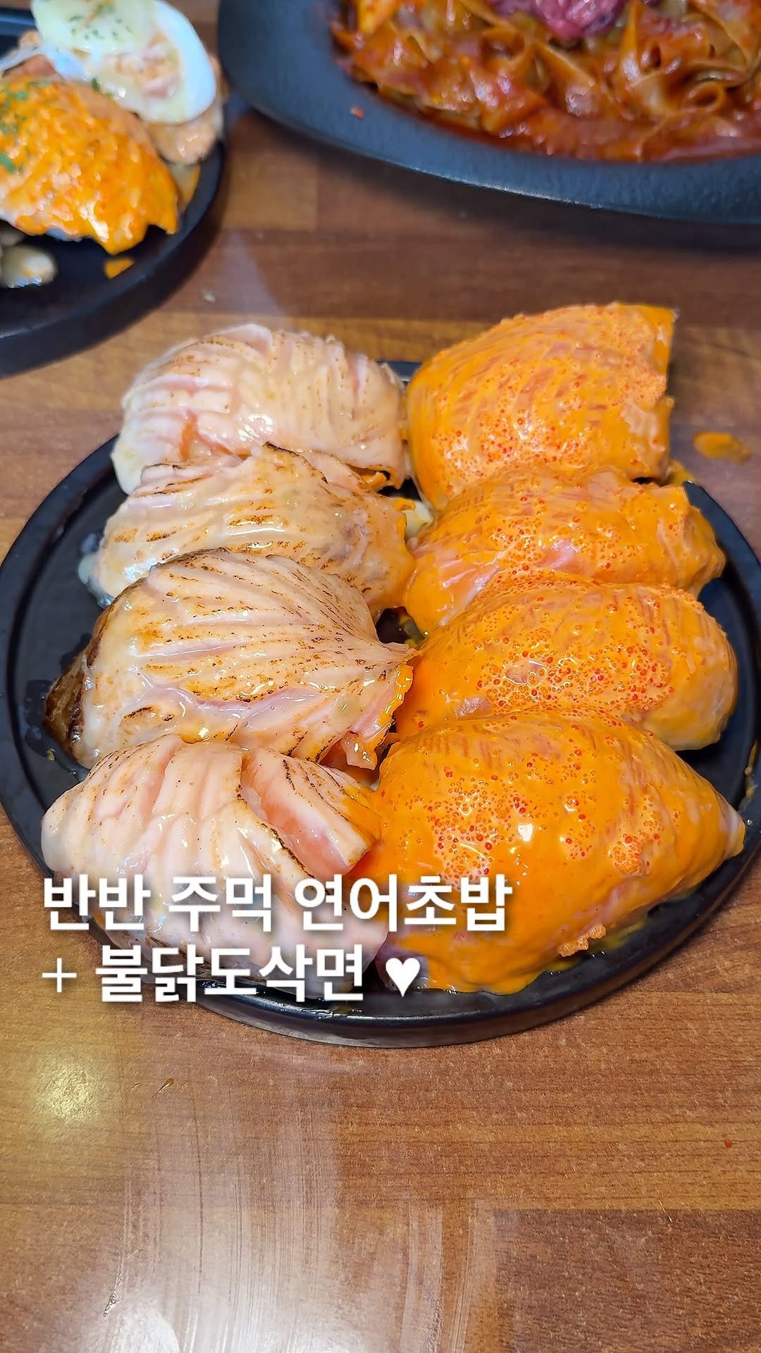 foofilll 게시물 이미지: 요즘 이거 먹으러 간다는 사람이 많길래 불닭도삭면육회 + 대왕연어초밥 세트...