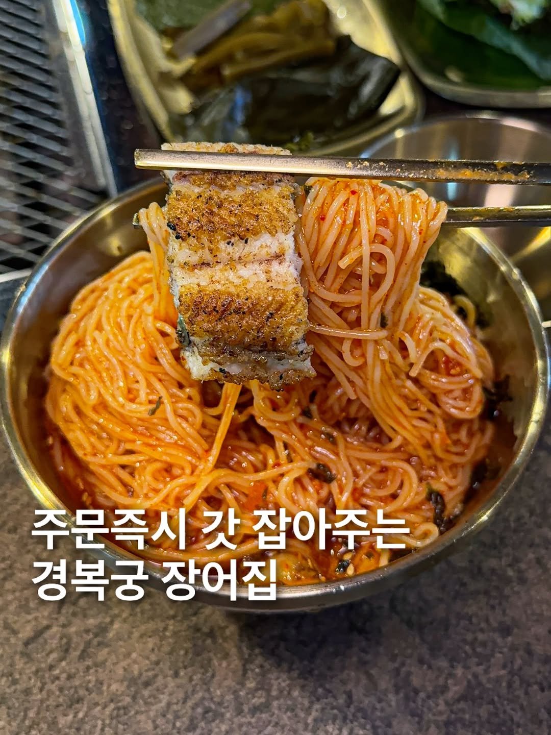 foofilll 게시물 이미지: 와;; 경복궁에서 장어 먹을 거면 여기는 꼭 저장하기! 수조에서 바로 꺼낸 100%...