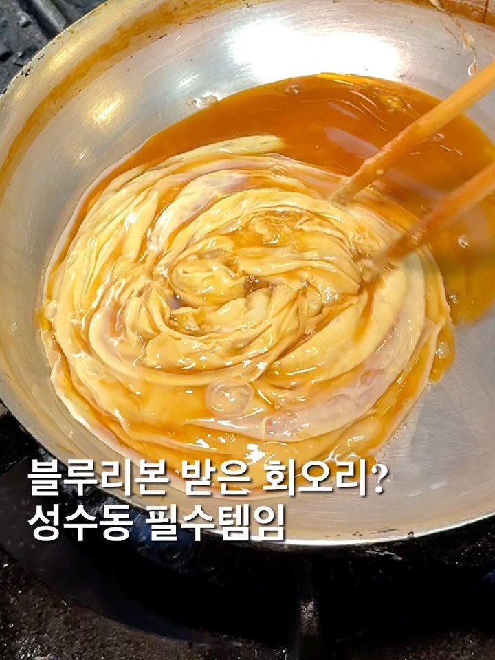 foofilll 게시물 이미지: 성수동 사는 친구가 추천해주는 진짜 찐맛집,, 여기 에비가츠동은 정말 우주최강!...