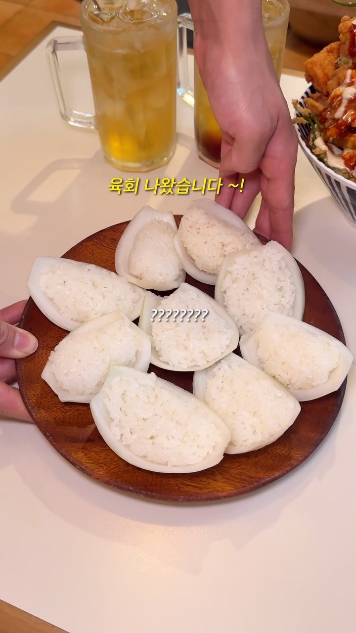 foofilll 게시물 이미지: 와.. 여러분.. 여기 육회 양파쌈은 살면서 꼭 먹어봐야함ㅠㅠㅠ 양파에...