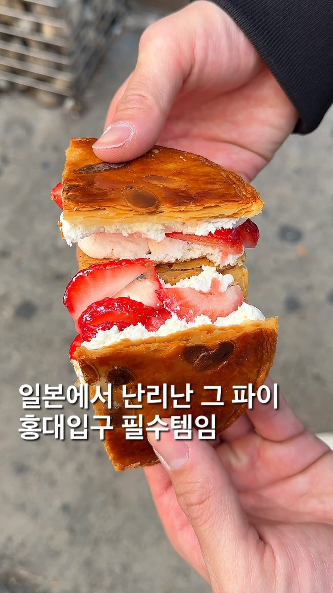 foofilll 게시물 이미지: 일본에서 난리났던 밀푀유 파이를 홍대에서 먹을수 있는거 아셨나요?  홍대길거리를...