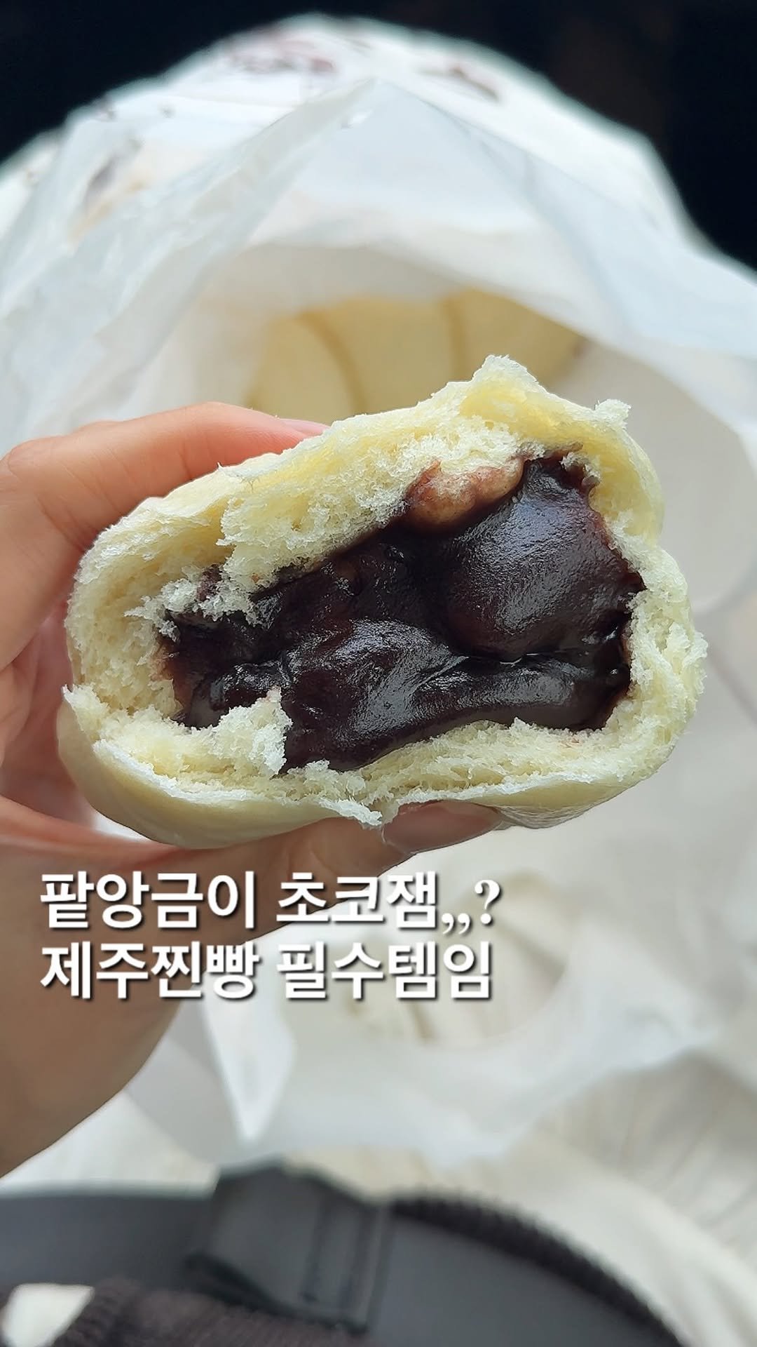 foofilll 게시물 이미지: 진짜 미친 팥찐빵을 먹었습니다,,, 초코크림 마냥 꾸우덕 꾸덕한 진하고 달달한...