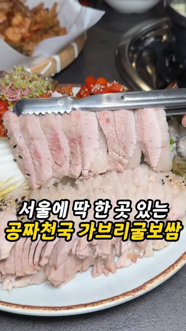 foogle__ 게시물 이미지: 저장필수)가브리굴보쌈 먹다가 배 찢어지는곳

진짜 굴보쌈 좋아하는 사람들 당장 여기...