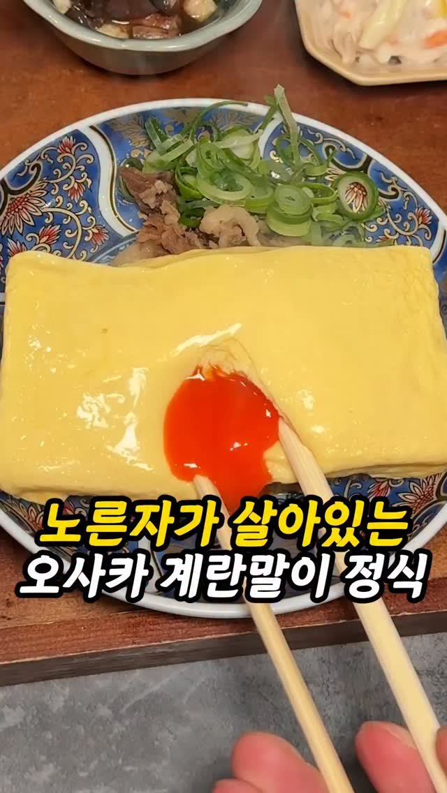 foogle__ 게시물 이미지: 노른자가 살아있는 오사카 계란말이 정식

혼마치거리 근처에 있는 #겟토타니마치...