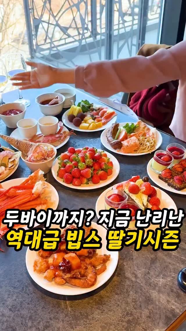foogle__ 게시물 이미지: 공유필수)역대급 빕스 딸기축제인데 1인 당 만원할인까지?

여러분, 딸기 시즌마다...