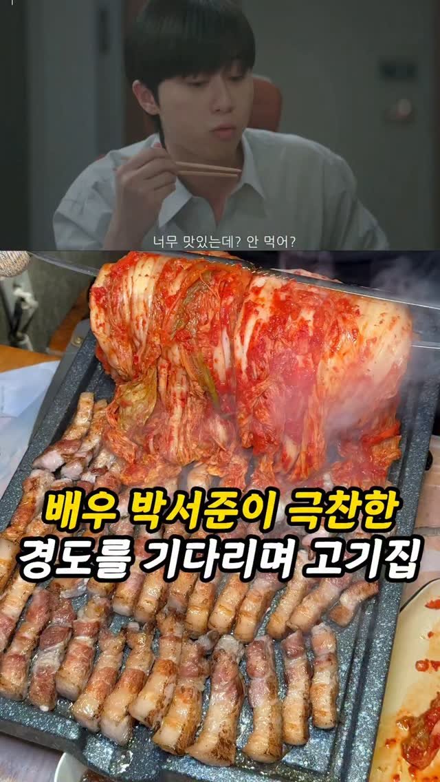 foogle__ 게시물 이미지: 공유필수)배우 박서준이 극찬한 인생삼겹살?

여러분, 요즘 난리난 '경도를...