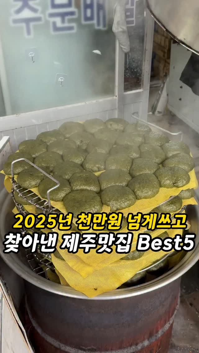 foogle__ 게시물 이미지: 천만원넘게 쓰고 찾아낸 제주 맛집 Best5
 
1.장인의집 - 제주 제주시 애월읍...
