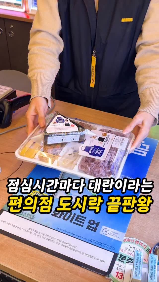 foogle__ 게시물 이미지: #광고 지만 점심시간마다 대란나는 편의점도시락?

여러분, 이번에 이마트24에서...