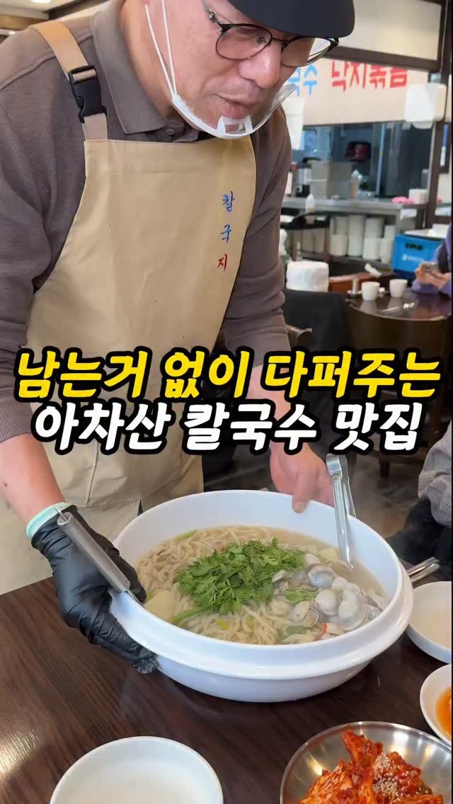 foogle__ 게시물 이미지: 저장필수)남는거 없이 장사하는 칼국수맛집

와, 여러분. 

아차산역 근처에...